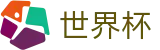 官方授权_2026国际足联世界杯购彩平台_世界杯现金网